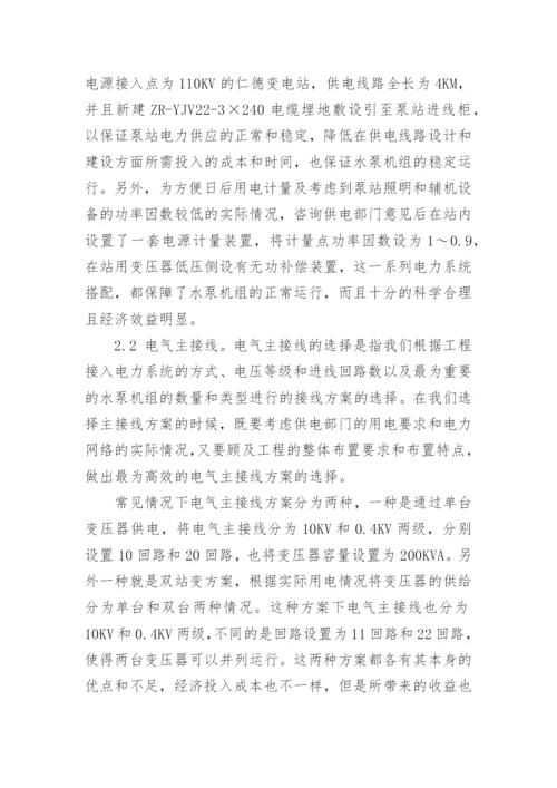 浅析电气与水泵机组选型的关系及影响因素论文.docx