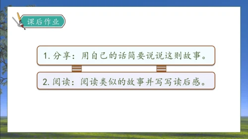 【核心素养】部编版语文三年级下册-7. 鹿角和鹿腿 第2课时（课件）