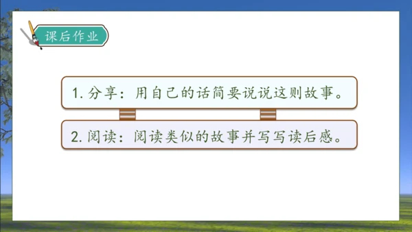 【核心素养】部编版语文三年级下册-7. 鹿角和鹿腿 第2课时（课件）