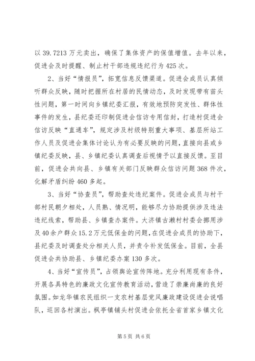 某县建立村级党风廉政建设促进会经验交流材料—构建群众监督“村官”新机制.docx