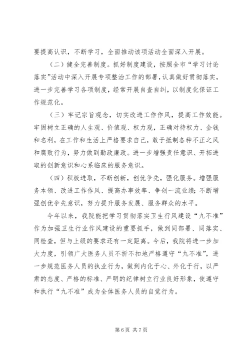 学习讨论落实“九不准”汇报_1.docx