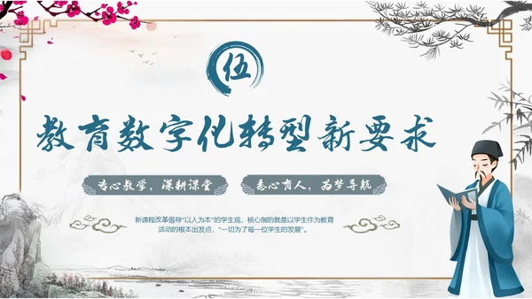 古风边框教师基本功主题培训会PPT教师培训