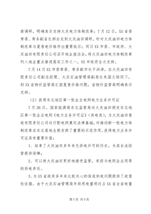 大庆油田售电调研报告.docx