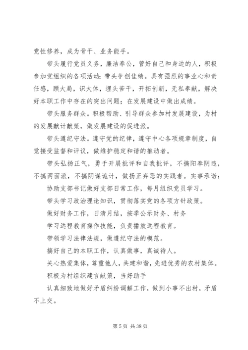学校党员公开承诺书(共7篇) (2).docx