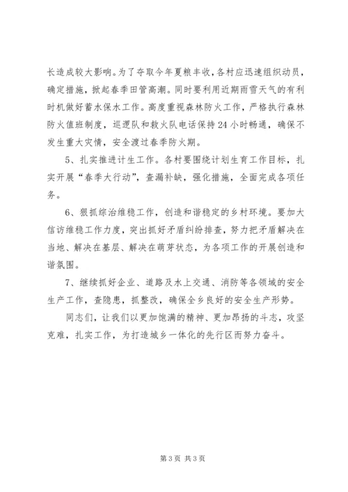 乡长干部大会总结致辞.docx