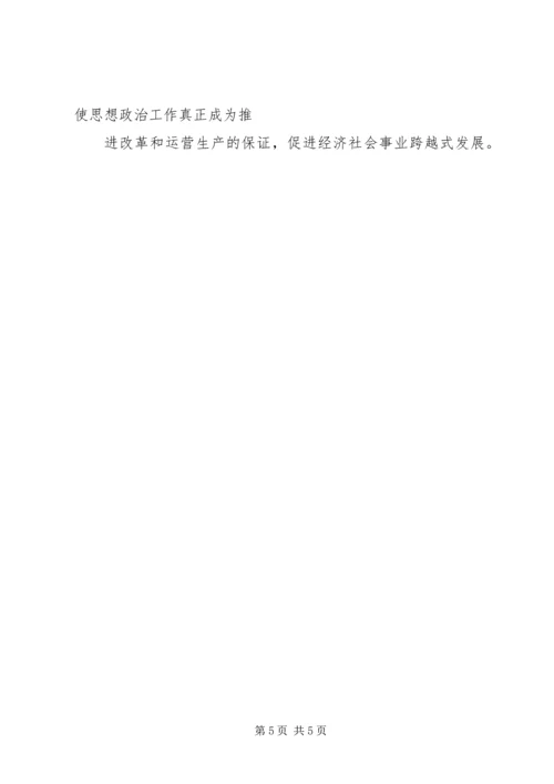 关于加强新形势下思想政治工作的调查 (5).docx