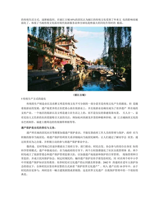 世界文化遗产结课论文