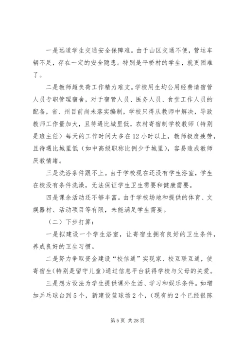 学校管理工作自查自评报告.docx