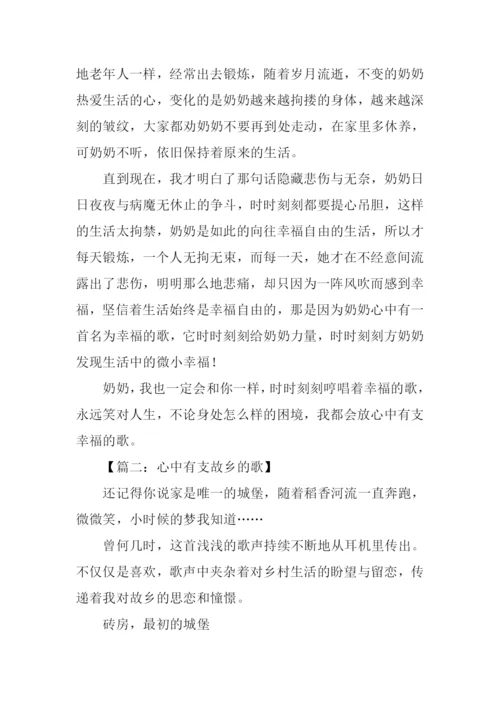 心中有支什么的歌作文.docx