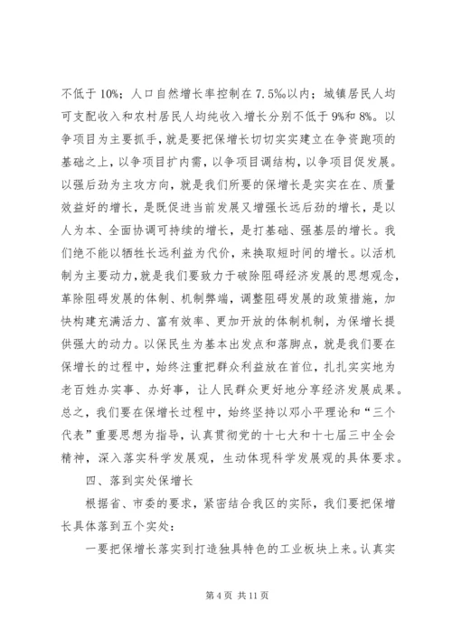 区委经济工作大会领导发言范文 (2).docx