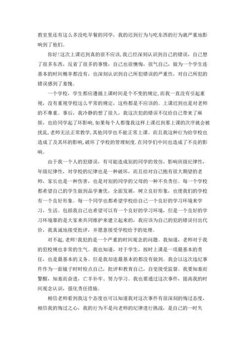 初中生迟到检讨书.docx