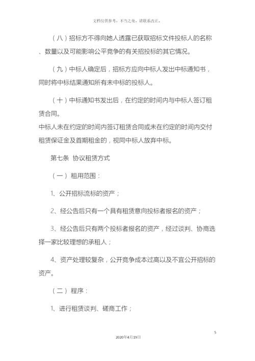 资产租赁管理制度.docx