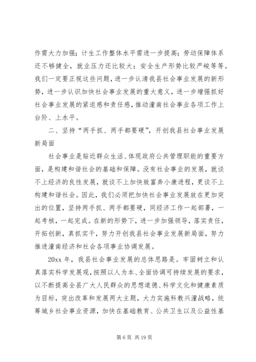 县委书记在全县社会事业工作会上的讲话 (2).docx