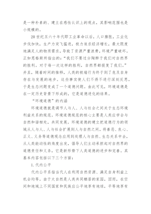 论道德教育论文.docx