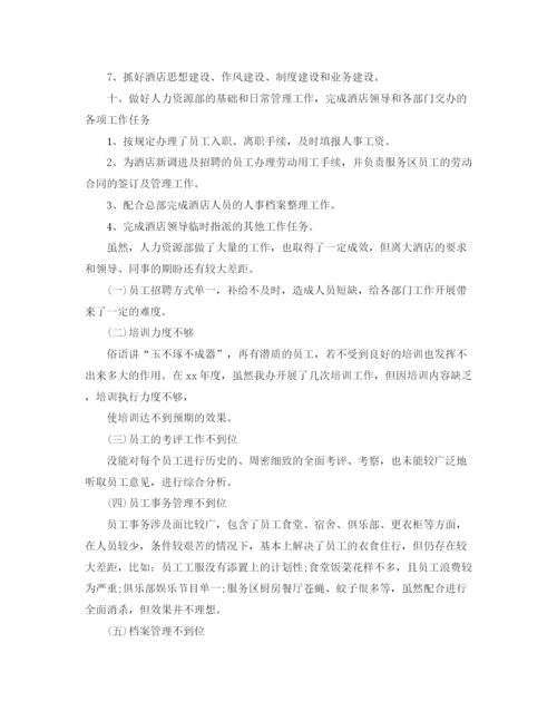 精编之酒店人事管理年度工作总结模板.docx