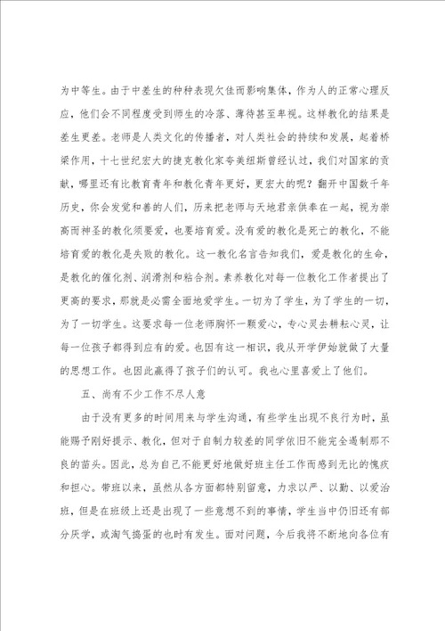 七年级上学期班务简洁的工作总结