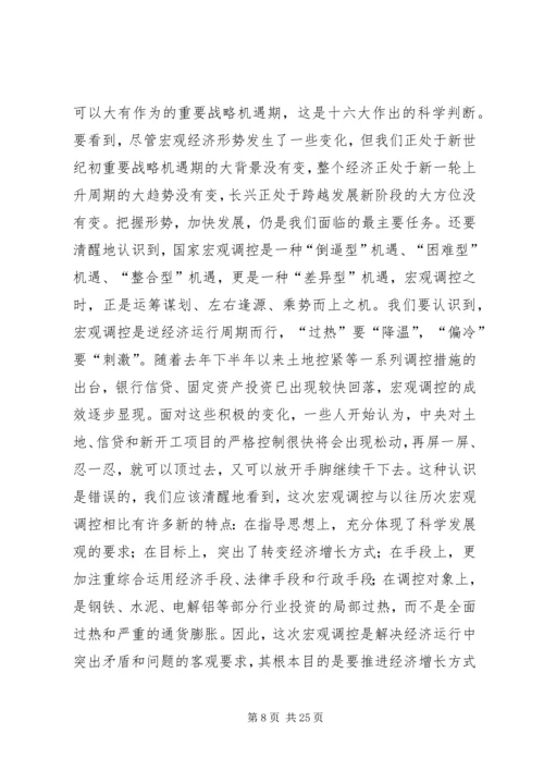 在县委十一届四次全体（扩大）会议上的报告 (2).docx