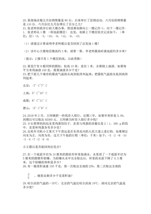 六年级小升初数学应用题50道附答案（基础题）.docx