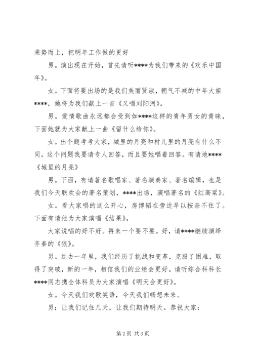 区机关新年联欢会主持词.docx