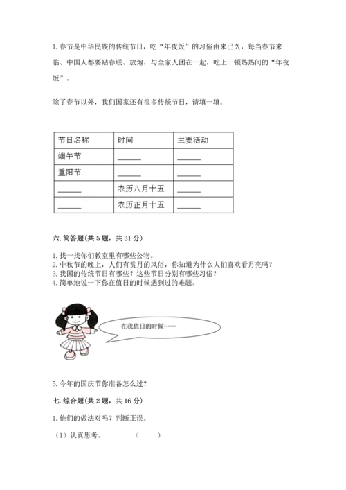 部编版小学二年级上册道德与法治期中测试卷含答案（综合题）.docx