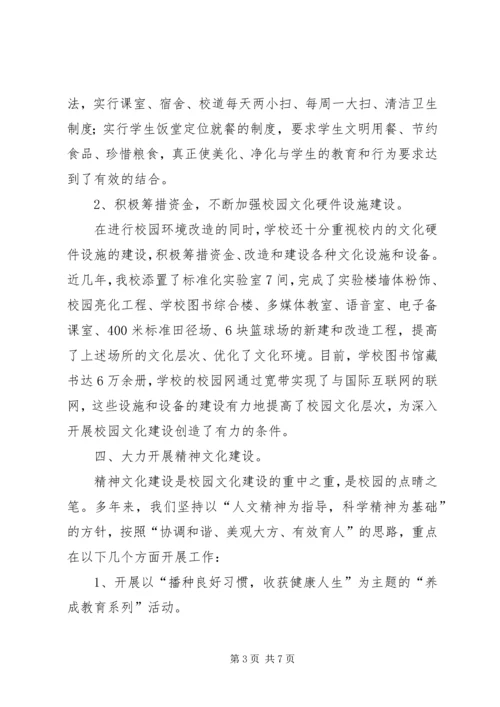 学校园文化建设汇报材料大全 (5).docx