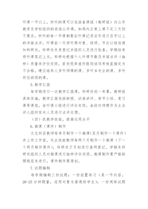 青年教师培养培训计划.docx