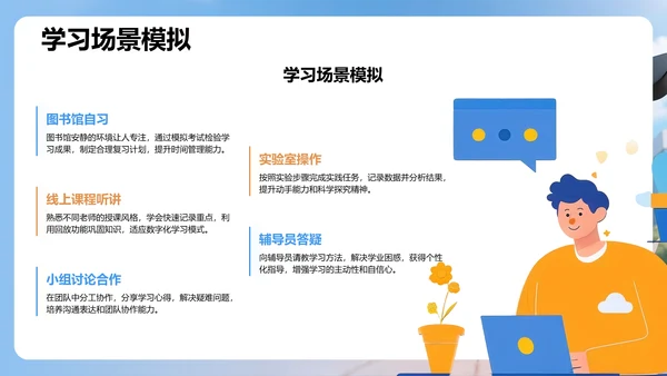 大学生个人成长PPT模板