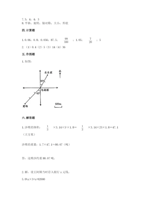 冀教版小升初数学模拟试卷及参考答案（能力提升）.docx