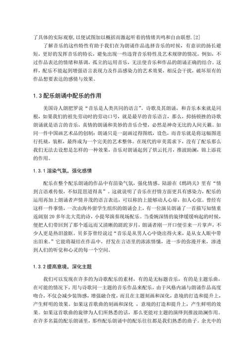 论配乐朗诵中音乐的作用和选择技巧