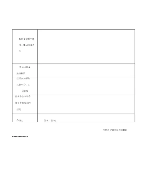 中华医学会入会申请表