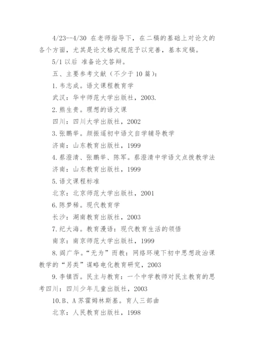 怎样写毕业论文的开题报告.docx