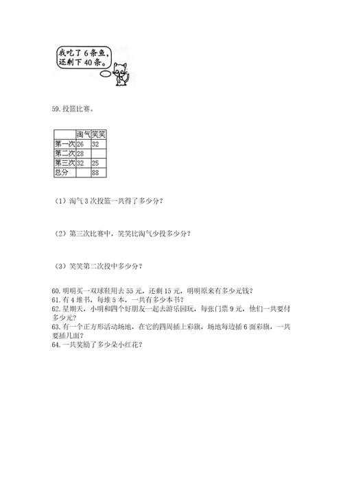 二年级上册数学应用题100道含完整答案网校专用