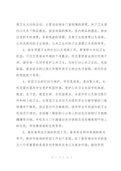 小学爱国卫生月宣传教育活动方案5篇.docx