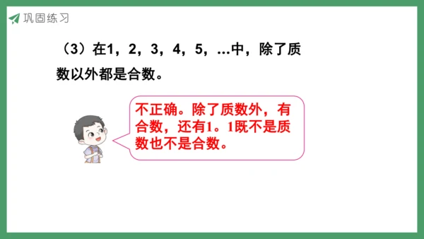 新人教版数学五年级下册2.9  练习四课件