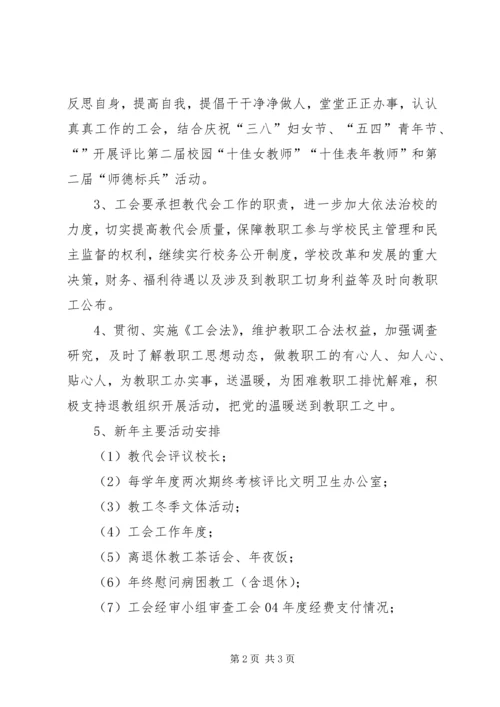 校工会工作计划 (2).docx