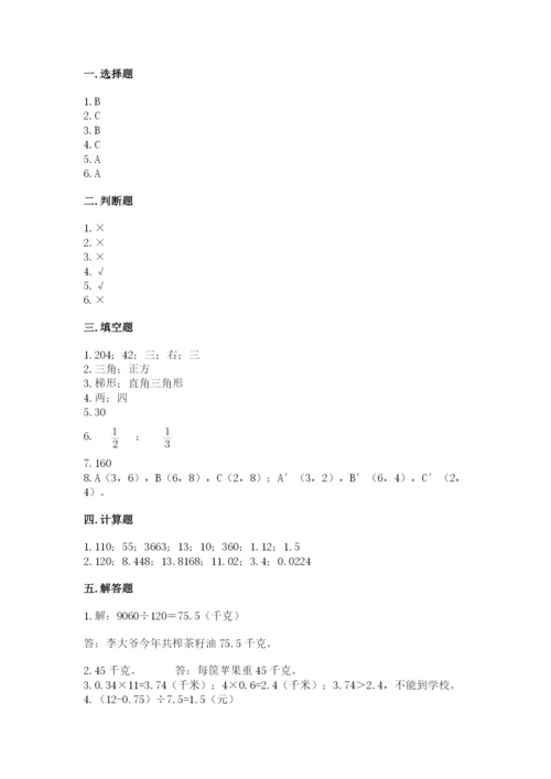 人教版五年级上册数学期末测试卷及答案【基础+提升】.docx