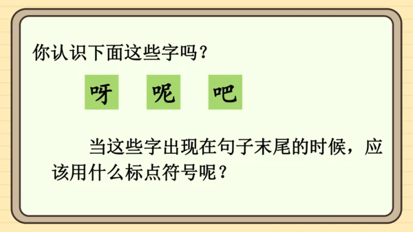统编版语文一年级下册2024-2025学年度语文园地六（课件）