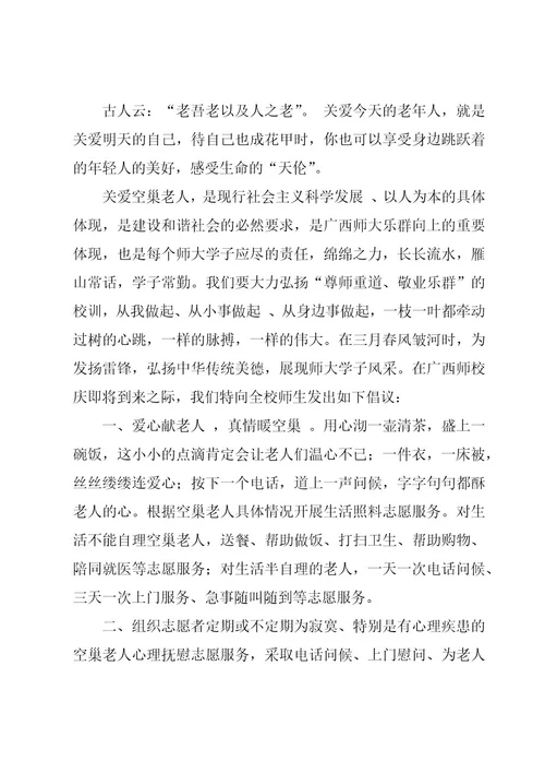 关爱老人募捐倡议书范文（8篇）