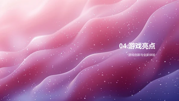 七夕情侣游戏亮点PPT模板