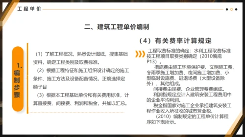 水利施工水电工程概预算通用PPT课件模板