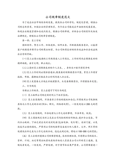 公司规章制度范文