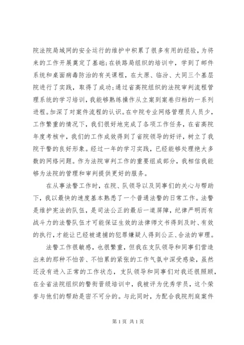 [法官向人大述职报告]员额法官向人大履职.docx