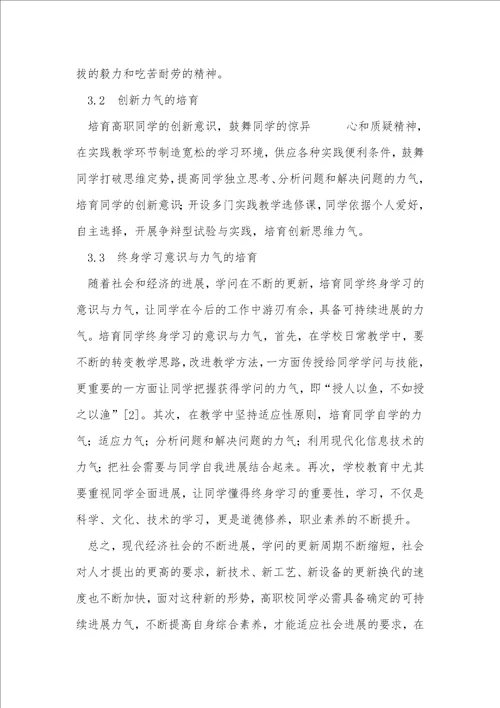 浅析高职校学生可持续发展能力的培养