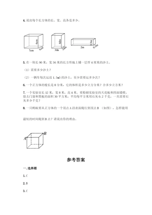 人教版五年级下册数学第三单元-长方体与正方体-测试卷带答案(A卷).docx