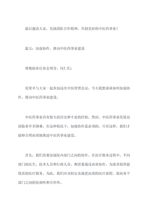 名中医管理会讲话稿