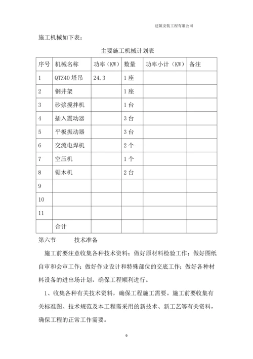 微型消防站工程施工组织设计.docx