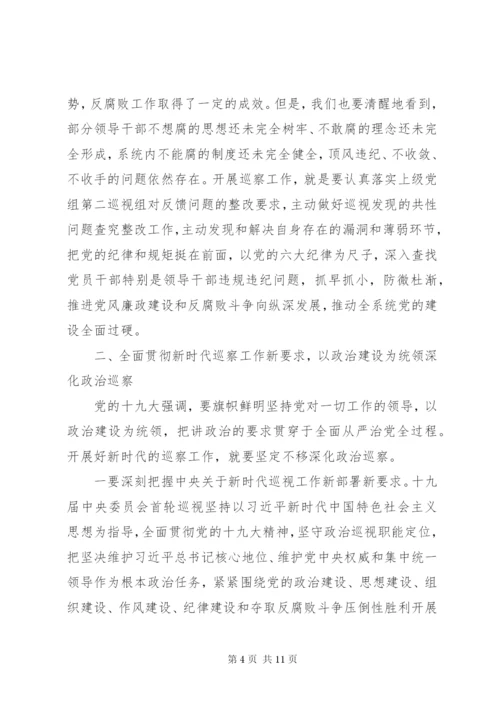 在巡察工作动员部署会上的讲话.docx