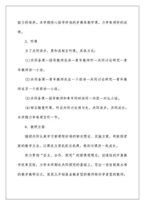 2022指导青年教师工作计划