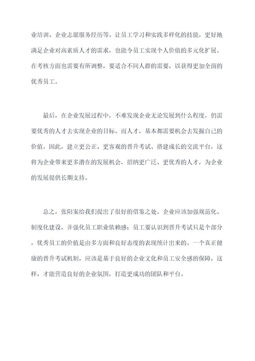 张阳案自我剖析材料