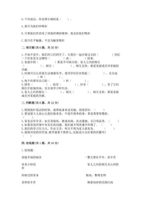 部编版道德与法治四年级上册期中测试卷含答案【综合题】.docx